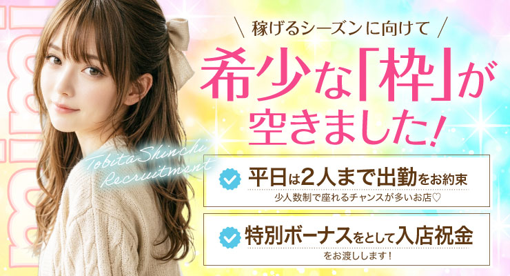 希少な枠が空きました！飛田新地の料亭mimiの求人情報