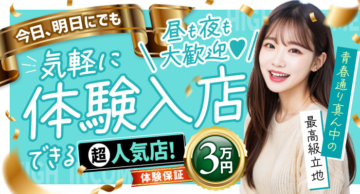 飛田新地の青春通りで気軽に体験入店できる料亭ミニョンの求人情報