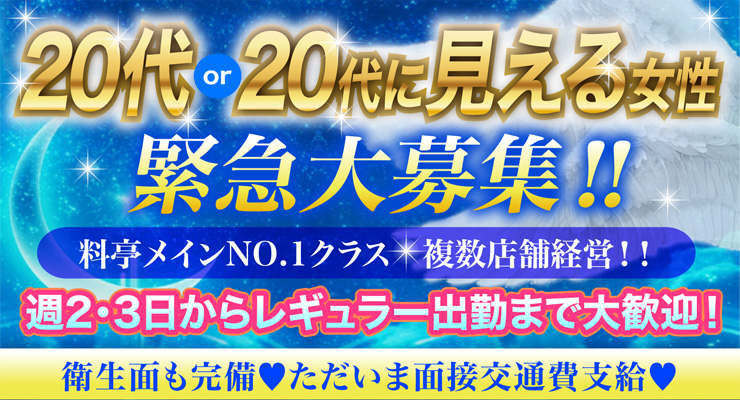 飛田新地のメイン通りにある料亭MOON ANGEL (ﾑｰﾝｴﾝｼﾞｪﾙ)の求人募集