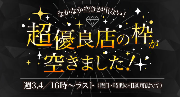 飛田新地のメイン通りにある超優良店モリオンの枠、空きました!