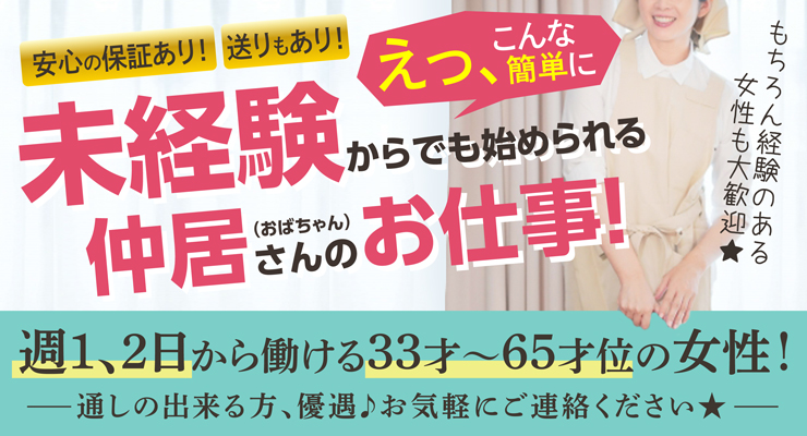 飛田新地の裏通り（百番通り）にある料亭「味彩（あじさい）」の仲居さん（おばちゃん）求人