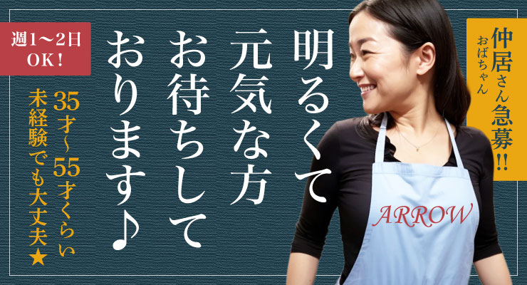 飛田新地の青春通り(時計台より)にある料亭「アロー」の出稼ぎ求人