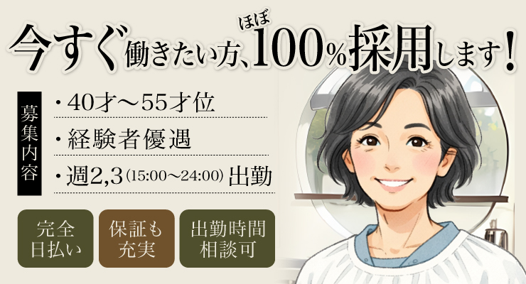 飛田新地の青春通り（高速より）にある料亭「キャロット」の仲居さん（おばちゃん）求人