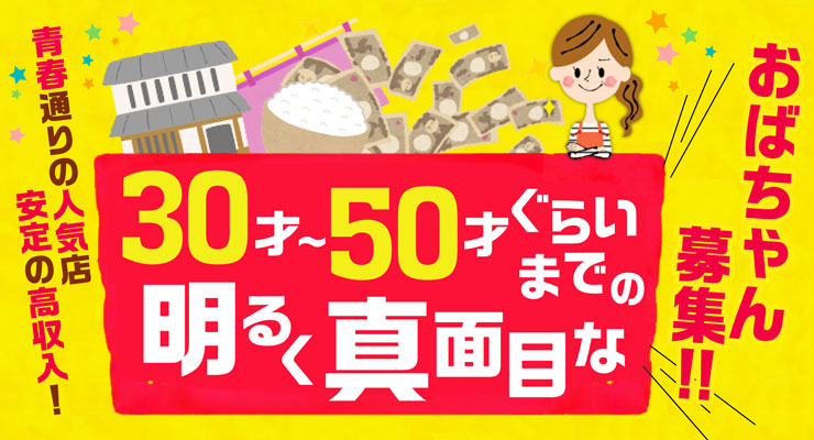 飛田新地の青春通り（まん中）にある料亭「ドリーム」の仲居さん（おばちゃん）求人