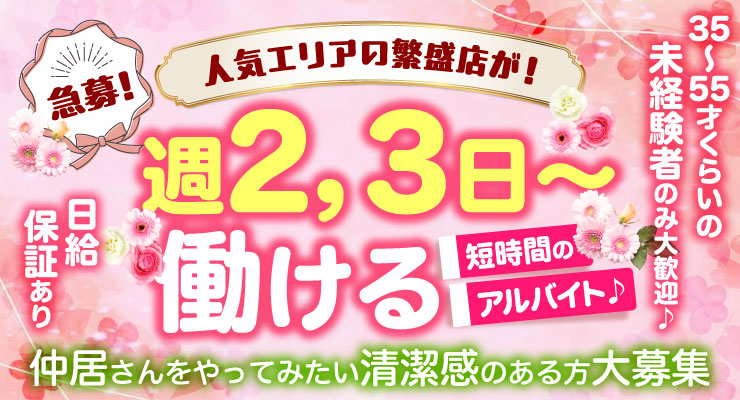 飛田新地のメイン通り（時計台より）にある料亭「HINANO(ヒナノ)」の仲居さん（おばちゃん）求人