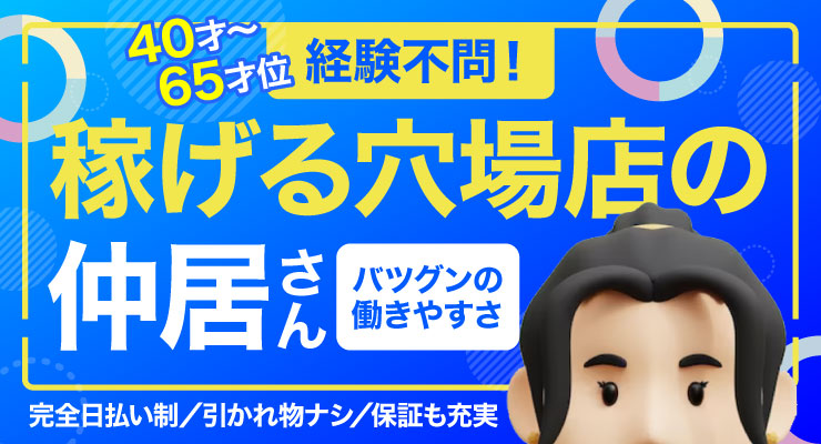 飛田新地の裏通り（百番通り）にある料亭「ほのか」の仲居さん（おばちゃん）求人