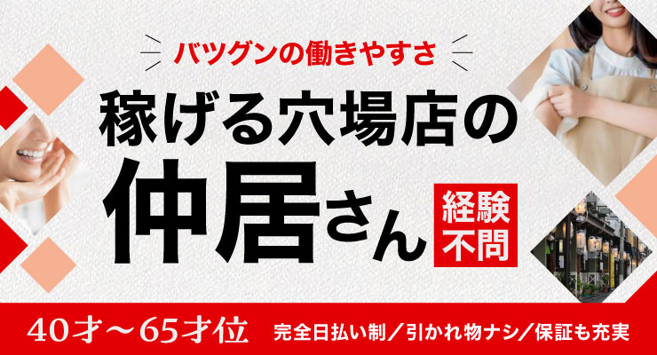飛田新地の裏通り（百番通り）にある料亭「ほのか」の仲居さん（おばちゃん）求人