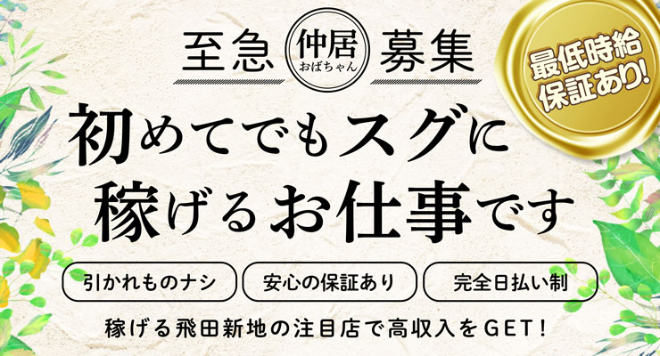 飛田新地のメイン通り（時計台より）にある料亭「Maria(マリア)」の出稼ぎ求人