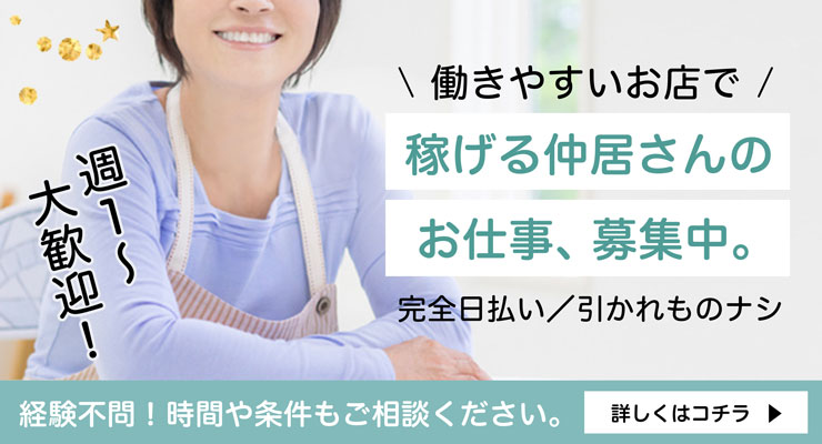 飛田新地の青春通りにある料亭「なにわ女子」の仲居さん（おばちゃん）求人