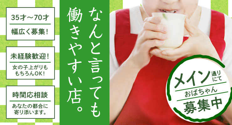 飛田新地のメイン通り（高速より）にある料亭「ラヴィット」の出稼ぎ求人