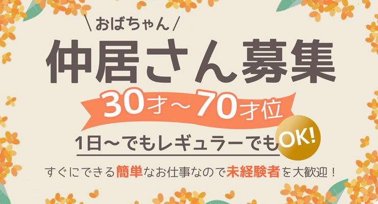 飛田新地の青春通り（まん中）にある料亭「勝利」の仲居さん（おばちゃん）求人