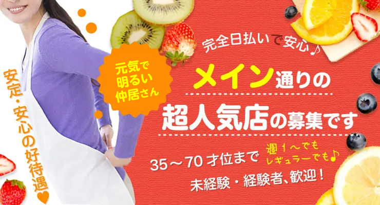 飛田新地のメイン通り（まん中）にある料亭「Solare（ソラーレ）」の仲居さん（おばちゃん）求人