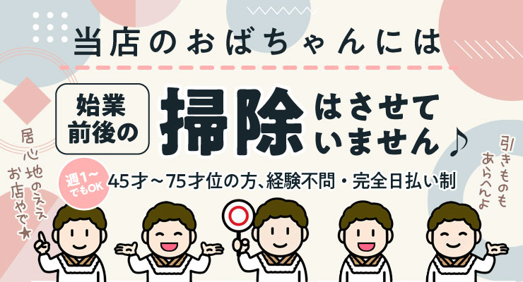 飛田新地の裏通り（若菜通り）にある料亭「ゆりかご」の仲居さん（おばちゃん）求人