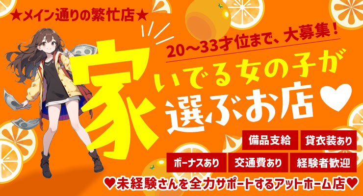 飛田新地の稼いでいる女の子が選ぶ料亭オレンジの求人情報