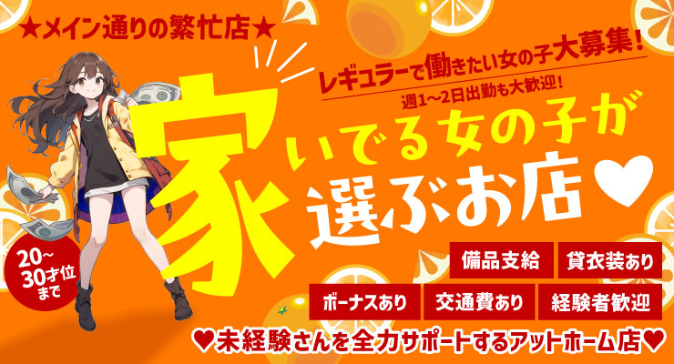 飛田新地の稼いでいる女の子が選ぶ料亭オレンジの求人情報