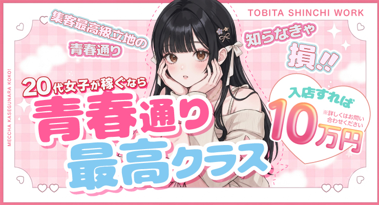 飛田新地の青春通りで最高クラス、料亭パンチャパンチャの求人情報
