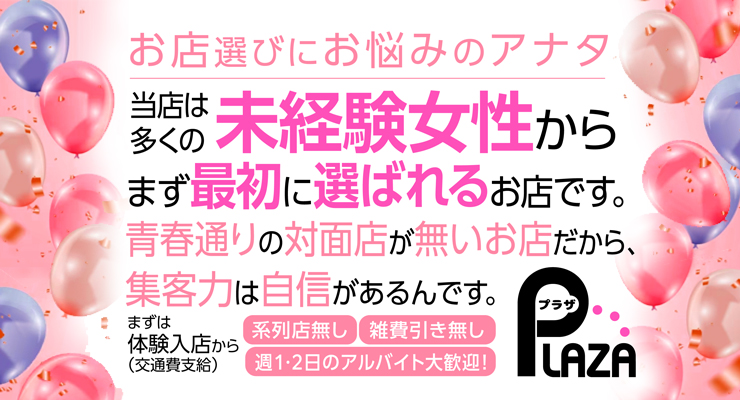 飛田新地の青春通りにある料亭プラザの求人情報