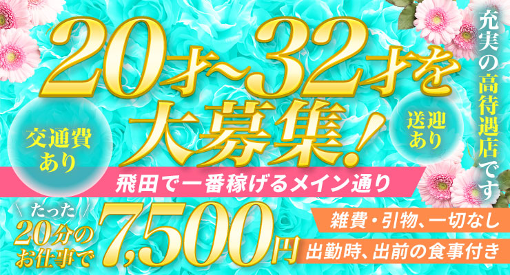 飛田新地のメイン通りにある料亭ポニーテールの20才～32才の求人情報
