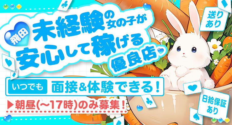 飛田新地のメイン通りにある未経験の女の子が安心して稼げる優良、料亭ラヴィットの求人募集