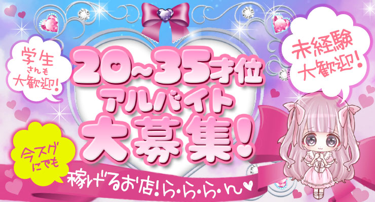 飛田新地の青春通りで20才~35才のアルバイト大募集、料亭「ら・ら・ら・ん」の求人情報