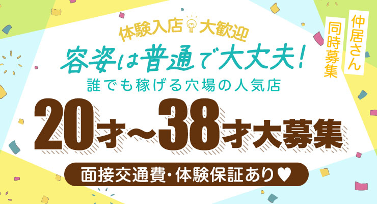 飛田新地の百番通りにある20才～38才大募集の料亭サンタマリアの求人情報