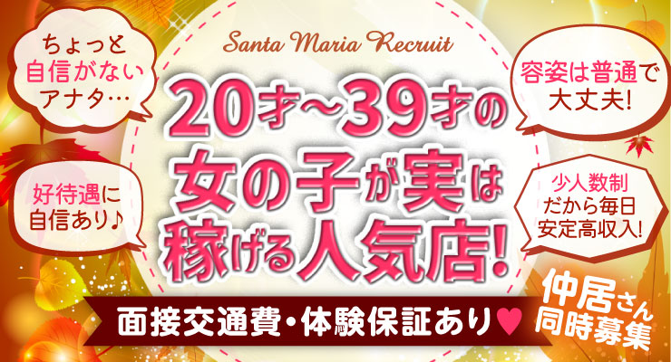 飛田新地の百番通りにある20才～39才が実は稼げる料亭サンタマリアの求人情報