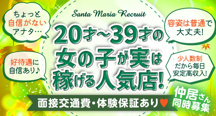 飛田新地の百番通りにある20才～39才が実は稼げる料亭サンタマリアの求人情報