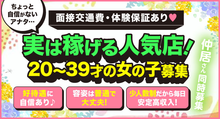 飛田新地の百番通りで実は稼げる人気店！20才～39才の女の子を募集している料亭サンタマリアの求人情報