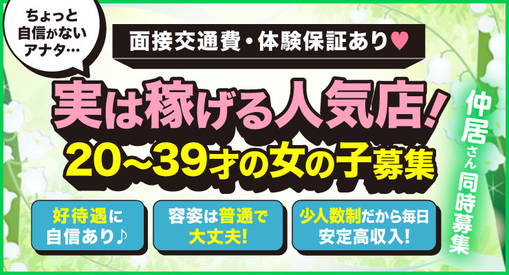 飛田新地の百番通りで実は稼げる人気店！20才～39才の女の子を募集している料亭サンタマリアの求人情報
