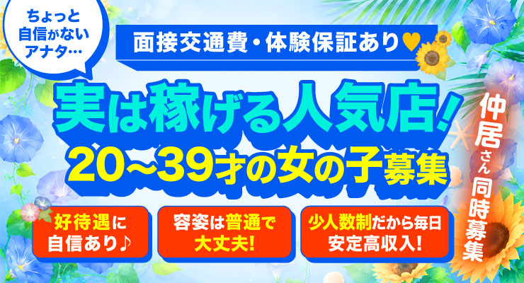 飛田新地の百番通りで実は稼げる人気店！20才～39才の女の子を募集している料亭サンタマリアの求人情報