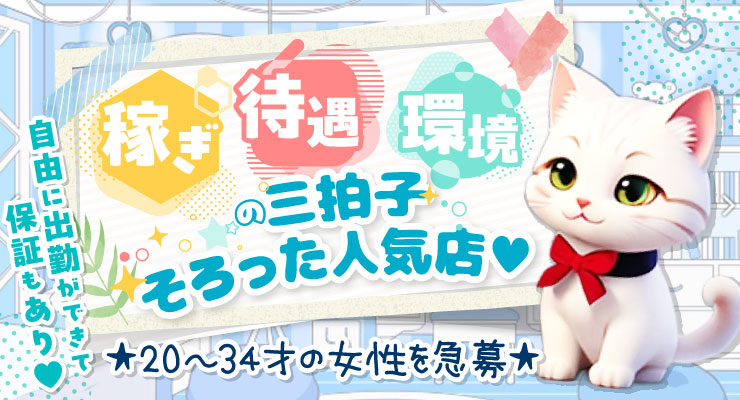 飛田新地で稼ぎ・待遇・環境の三拍子そろった人気店、料亭sha-syaの求人情報