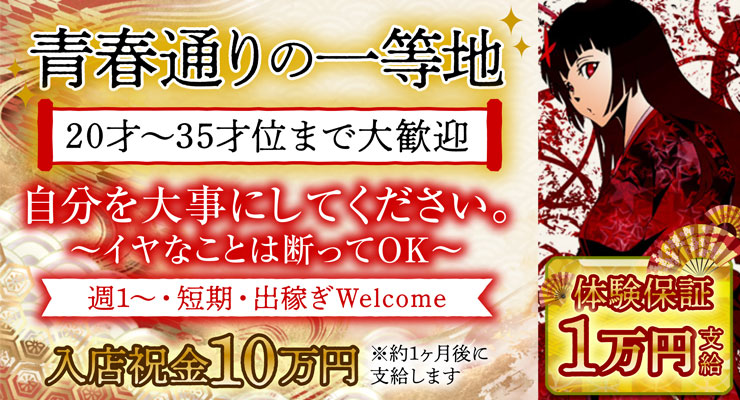 飛田新地の青春通りの一等地にある料亭「勝利」の求人情報