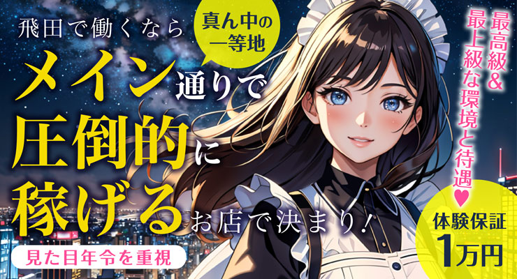 飛田新地のメイン通りで圧倒的に稼げる料亭singの求人募集