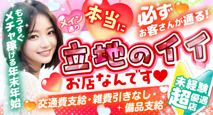 飛田新地のメイン通りでも立地のイイ料亭ソラーレの求人情報