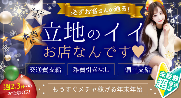 飛田新地のメイン通りでも立地のイイ料亭ソラーレの求人情報