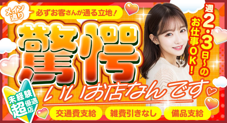 飛田新地のメイン通りでも驚愕するほどいいお店、料亭ソラーレの求人情報