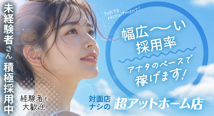 飛田新地の裏通り(百番通り)にある幅広~い採用率、料亭soraの求人情報