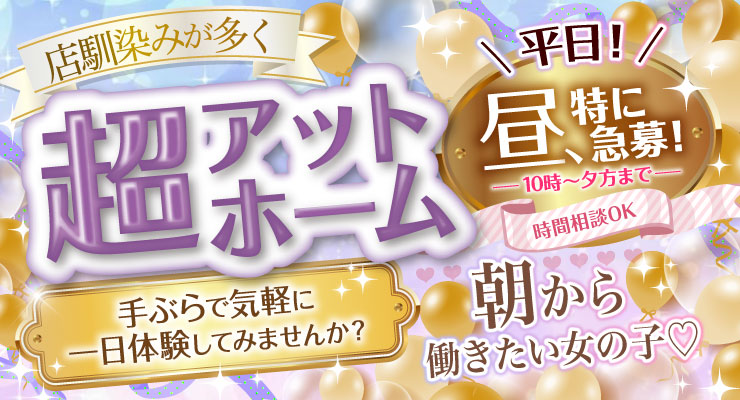 飛田新地の大門通り角にある超アットホームな料亭シュシュの求人情報