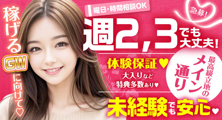 飛田新地のメイン通りで未経験でも安心な料亭ティアレの求人情報