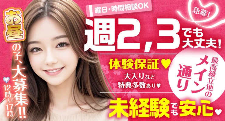 飛田新地のメイン通りで未経験でも安心、週2,3日でも大丈夫！料亭ティアレの求人情報