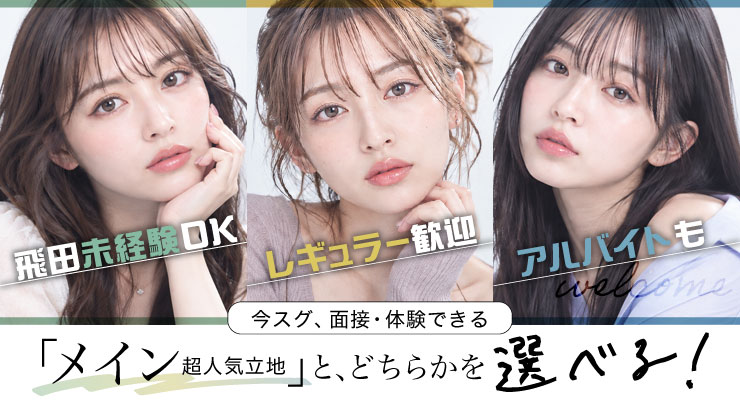 メイン超好立地とどちらかを選べる青春通りにある料亭ティグレの求人情報