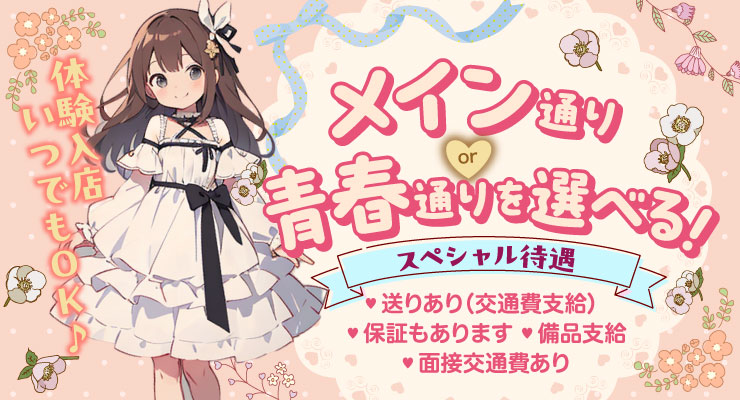飛田新地でメイン通り・青春通りを選べる料亭ウッディーの求人募集