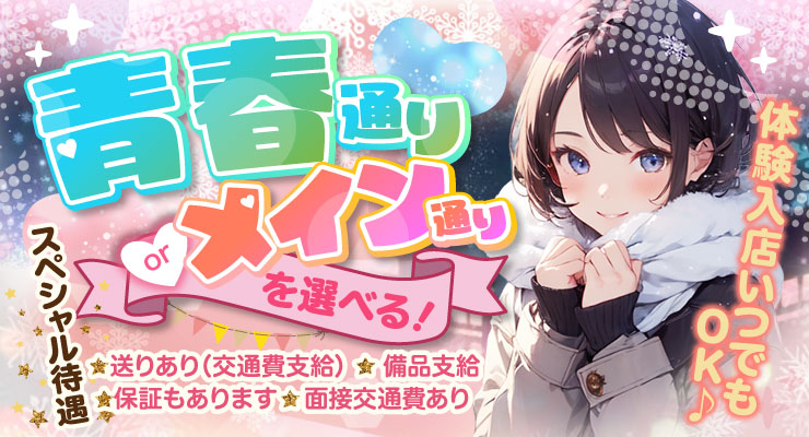 飛田新地でメイン通り・青春通りを選べる料亭ウッディーの求人募集