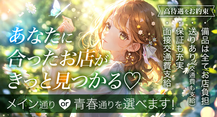 飛田新地でメイン通り・青春通りを選べる料亭ウッディーの求人募