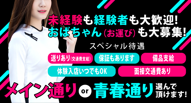 飛田新地の青春通りとメイン通りにお店がある料亭ウッディーの求人募集