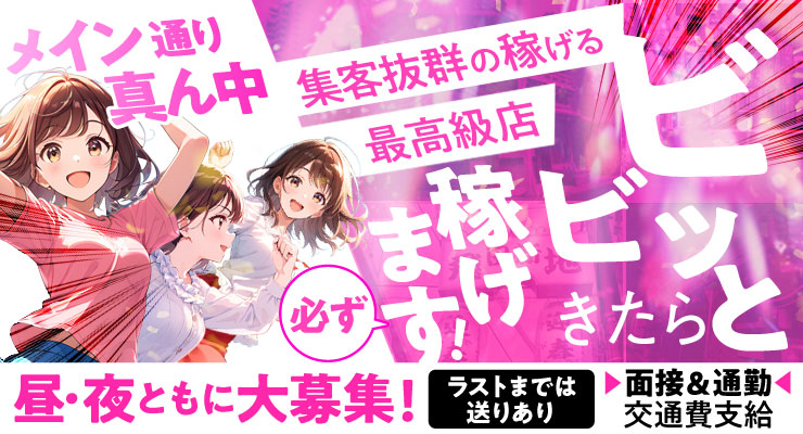 飛田新地のメイン通り真ん中にある料亭ViVI、昼夜ともに大募集している求人情報