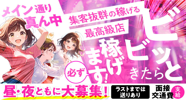 ビビッときたら稼げます、飛田新地メイン通りの料亭ビビの求人情報