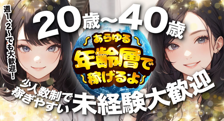 飛田新地の裏通り（若菜町）にある優良サポート店「ゆりかご」の20歳～40歳求人募集