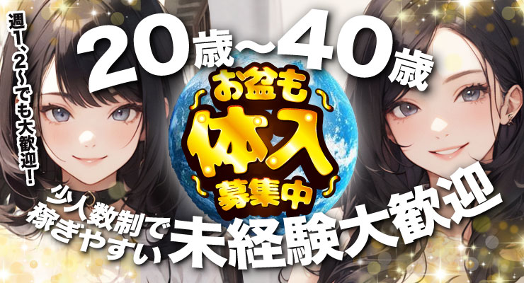 飛田新地の裏通り（若菜町）少人数制で稼ぎやすい未経験大歓迎「ゆりかご」の20歳～40歳求人募集