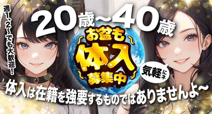 飛田新地の裏通り（若菜町）でお盆も体入募集中の料亭「ゆりかご」の20歳～40歳求人募集